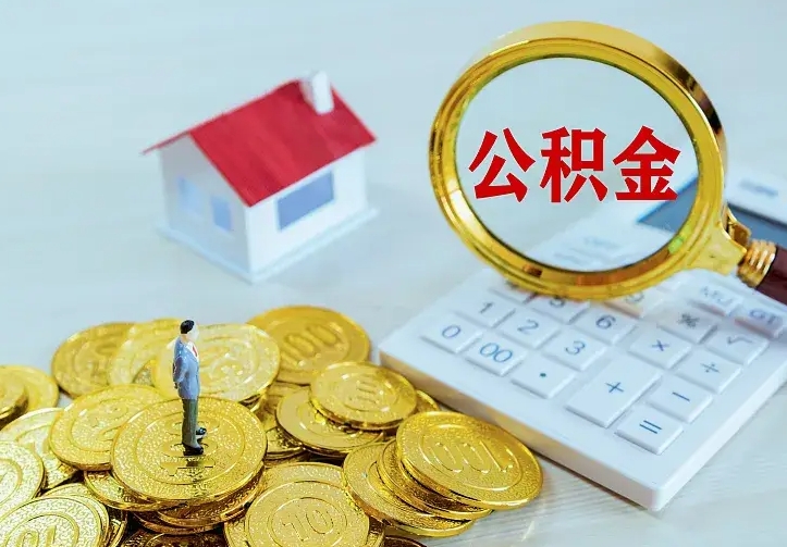 防城港中介靠什么提取了公积金（欠了很多网贷想用公积金还）